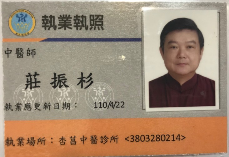 醫師簡介與看診須知