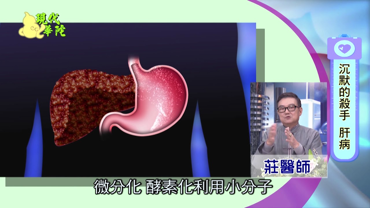 中醫藥治療肝硬化的理論基礎