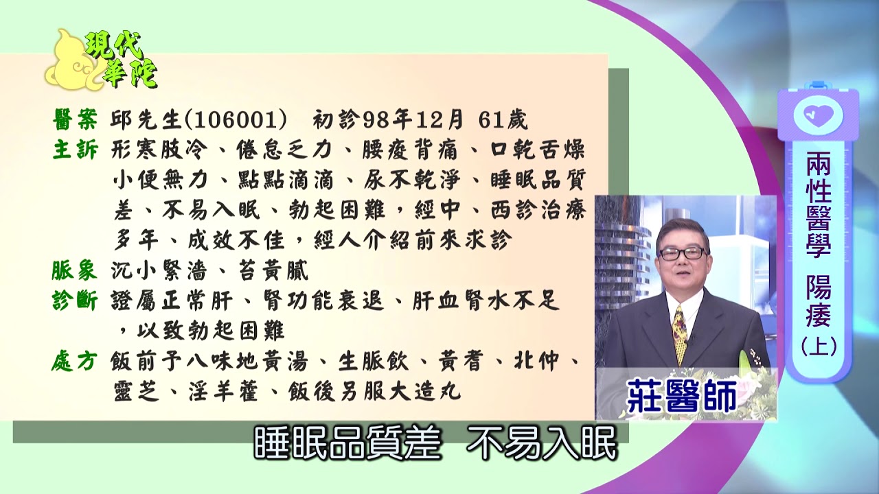 功能退化性陽痿及醫案解析