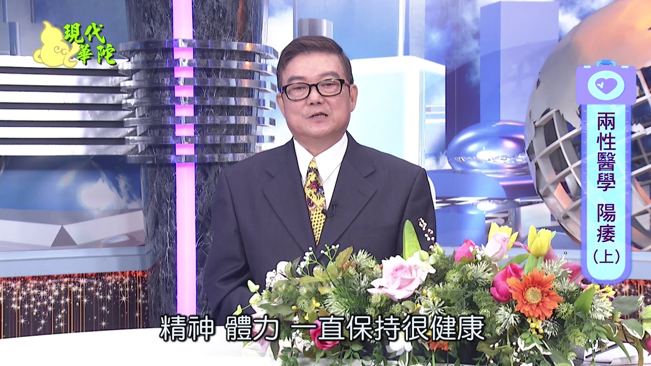 攝護腺與陽痿及醫案解析