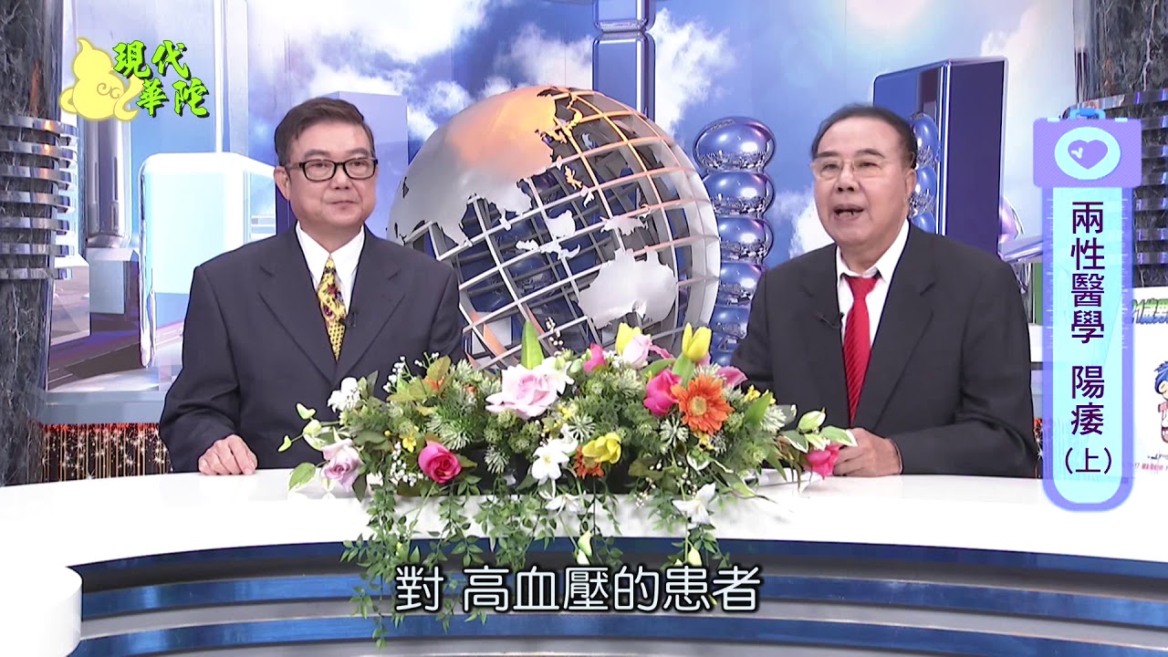 高血壓與陽痿及醫案解析