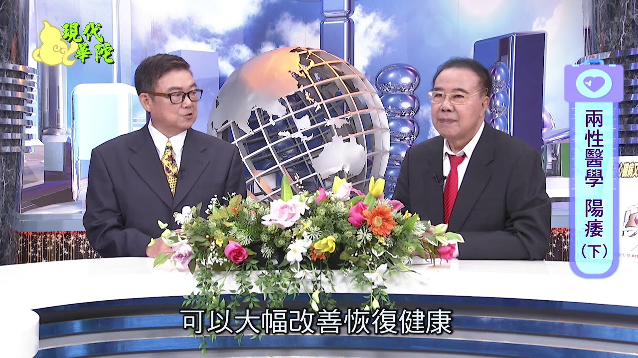 心臟病與陽痿及醫案解析
