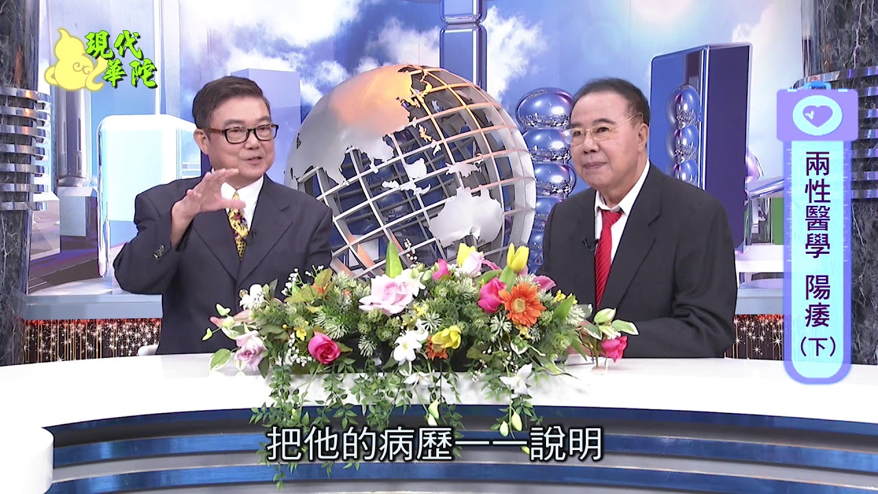 肝病與陽痿及醫案解析