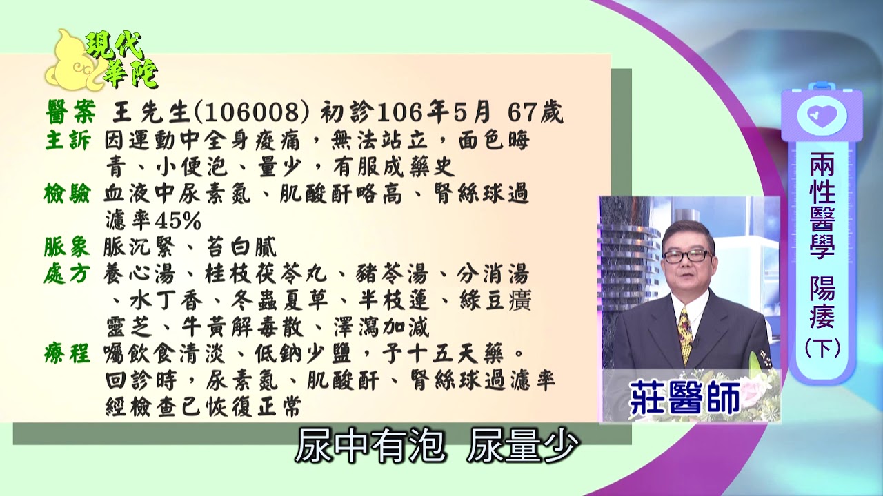 尿毒症與陽痿及尿毒初期、中期及已洗腎的醫案解析