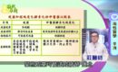 中醫藥純度化、酵素化