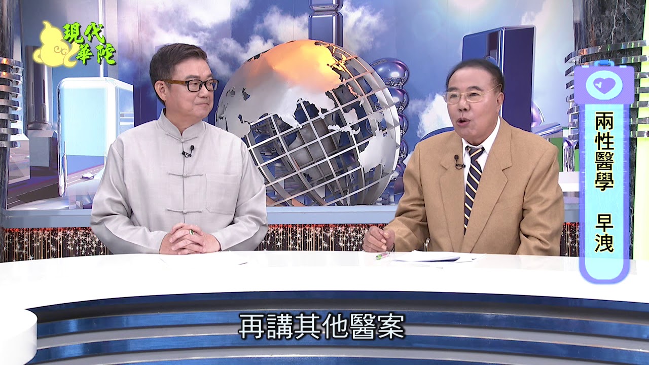 早洩醫案解析