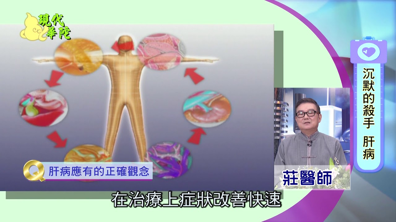 肝病尋醫診治應該有的觀念