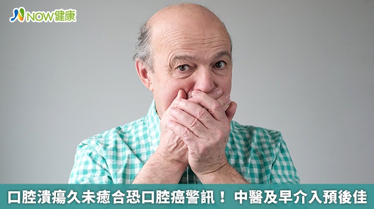 莊振杉醫師說明口腔癌、舌癌與唇癌的中醫輔助治療與常見症狀警訊。 