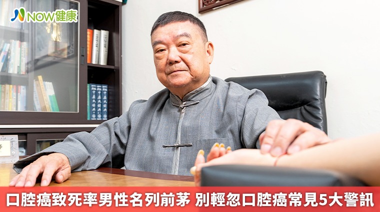 莊振杉醫師說明口腔癌5大警訊與中醫治口腔癌之生物科技應用。